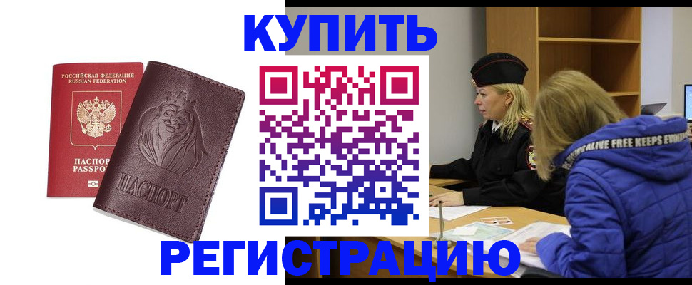временная регистрация 2025 в Читинской области